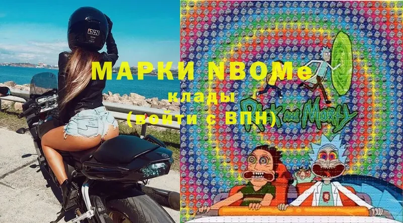 Марки N-bome 1,8мг  Выборг 